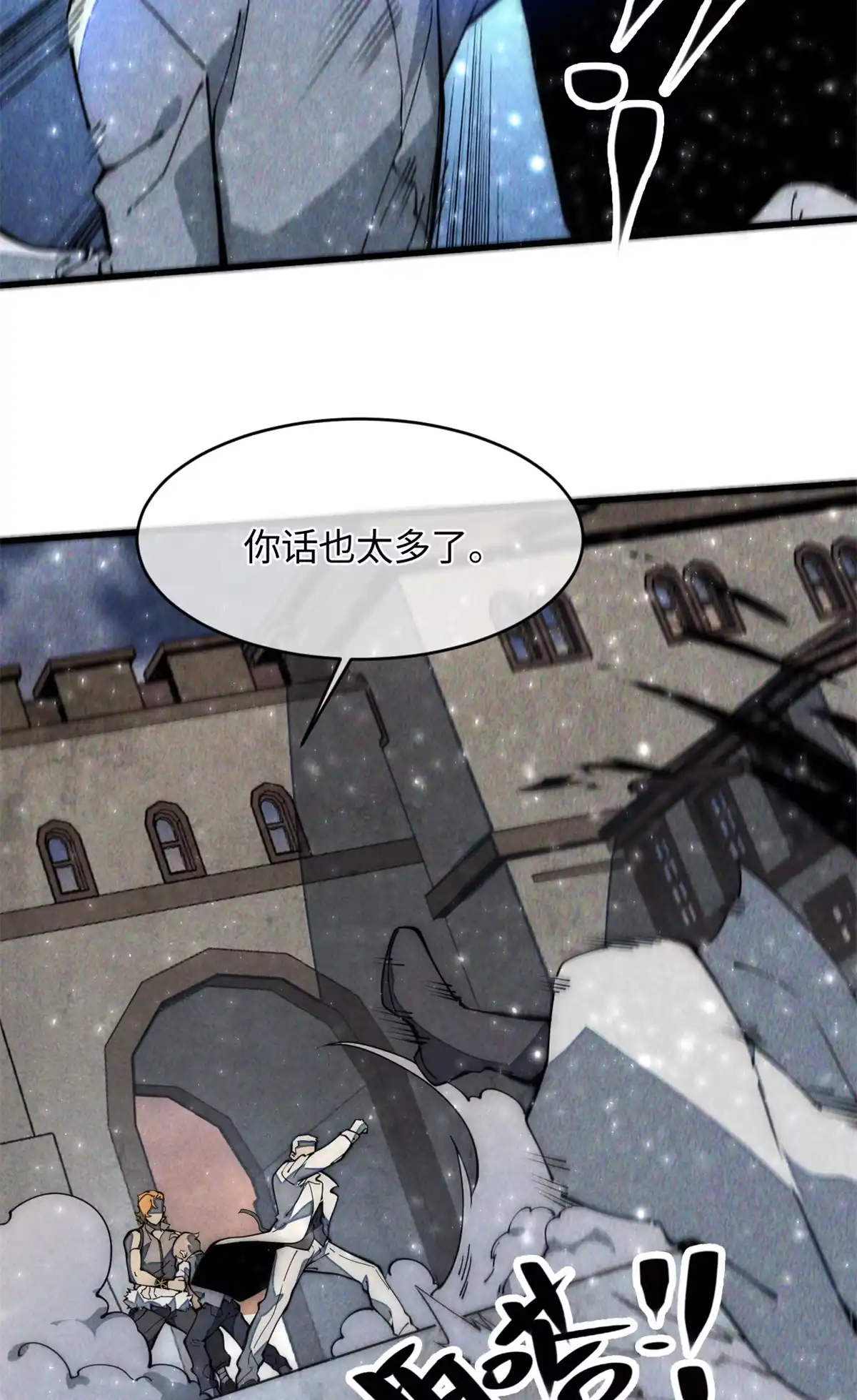 退后让为师来 29.双拳难敌四手 第54页
