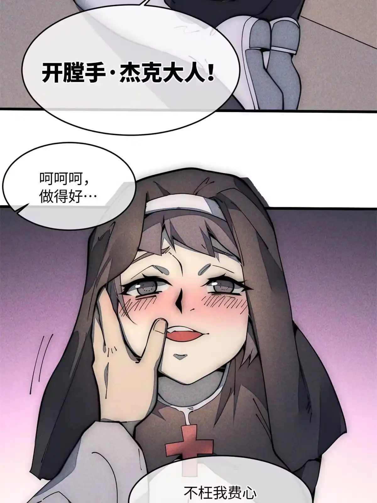 退后让为师来 29.双拳难敌四手 第6页