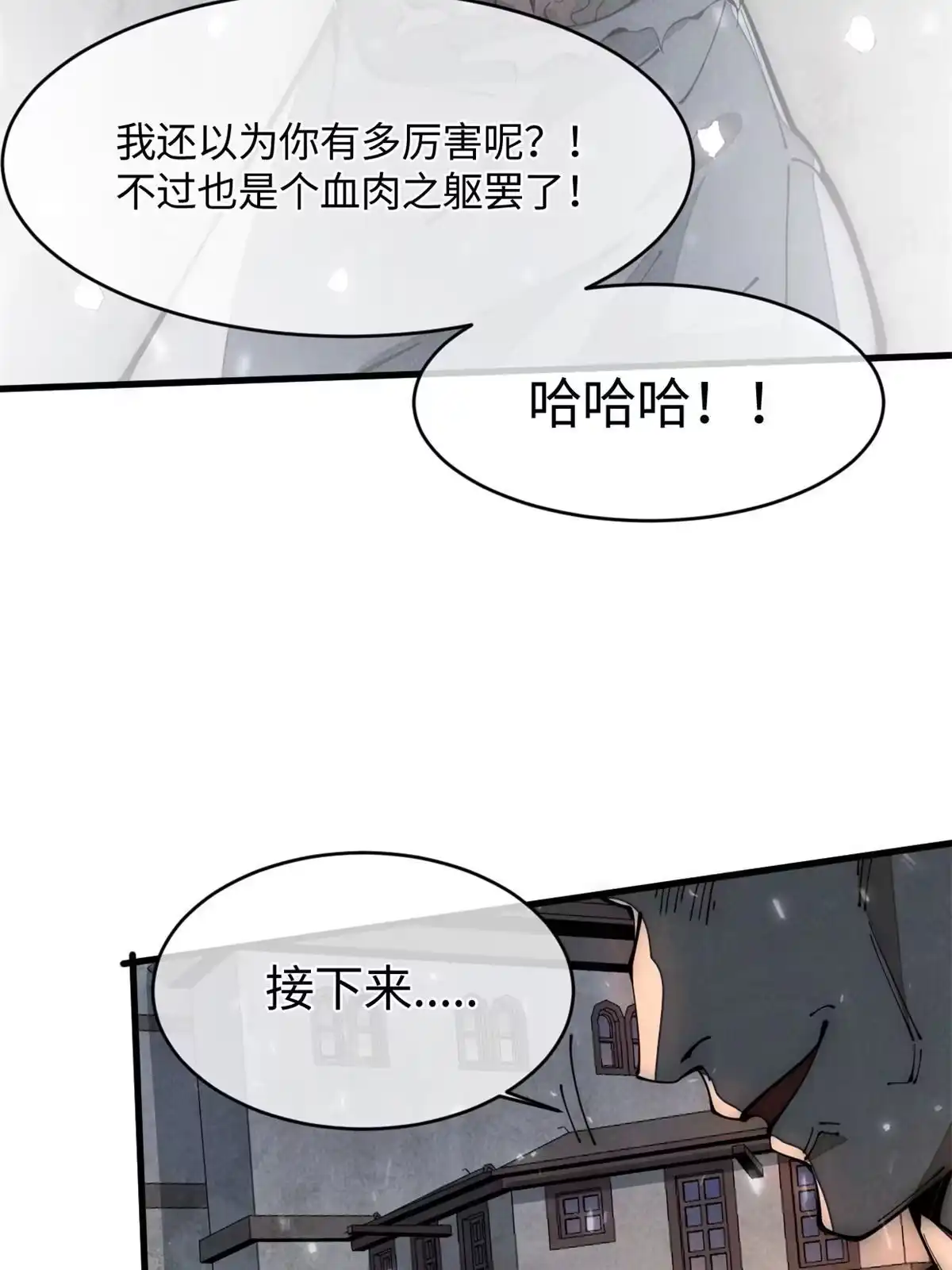 退后让为师来 30.万人坑 第3页