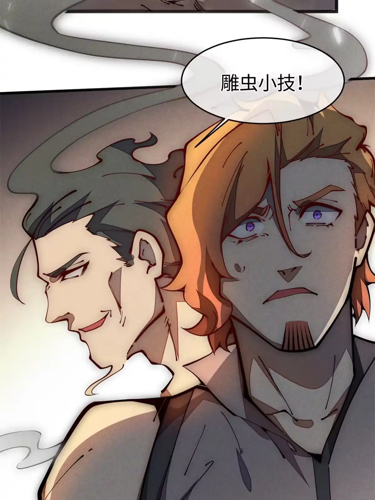 退后让为师来 30.万人坑 第11页