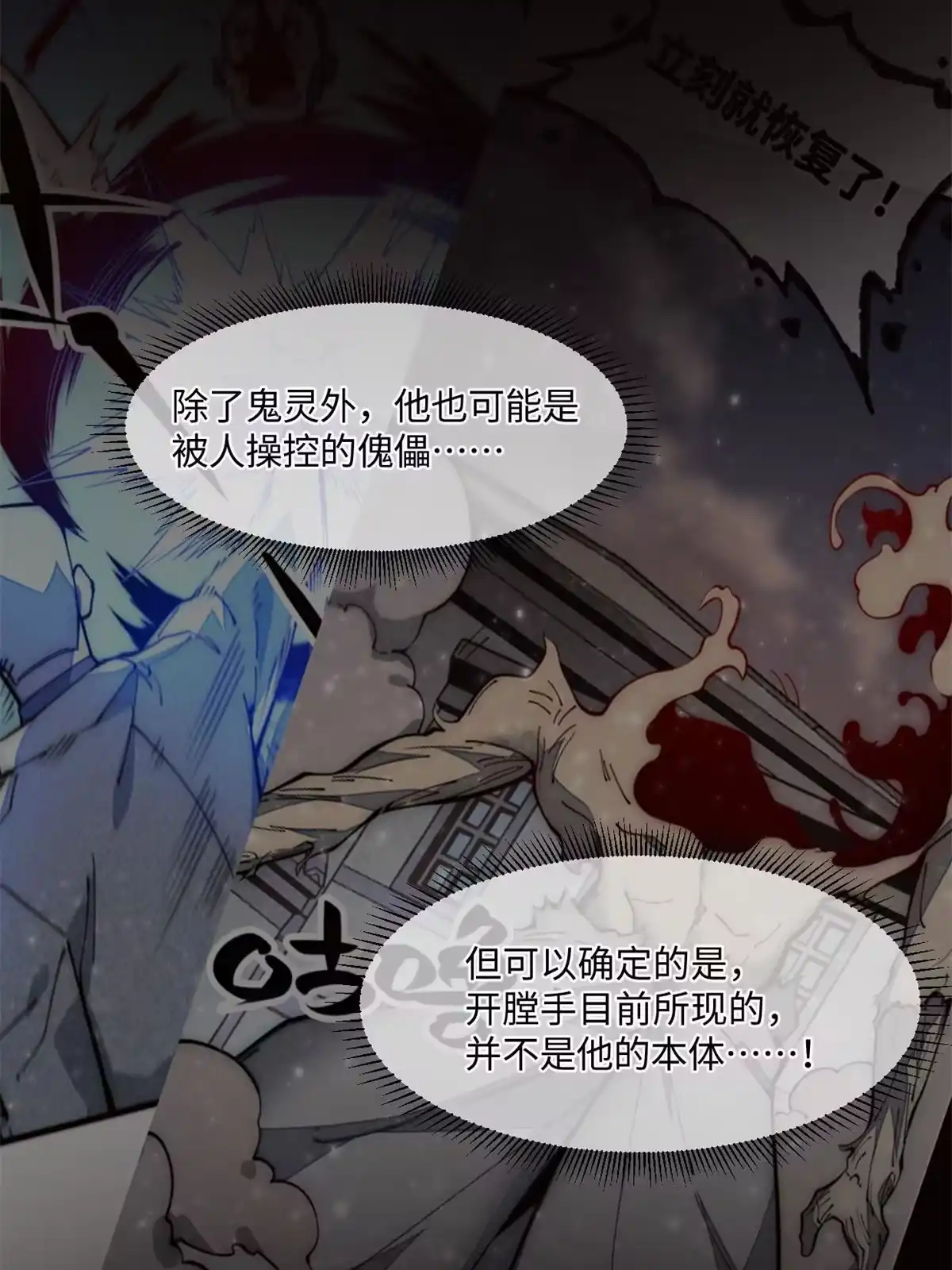 退后让为师来 30.万人坑 第26页