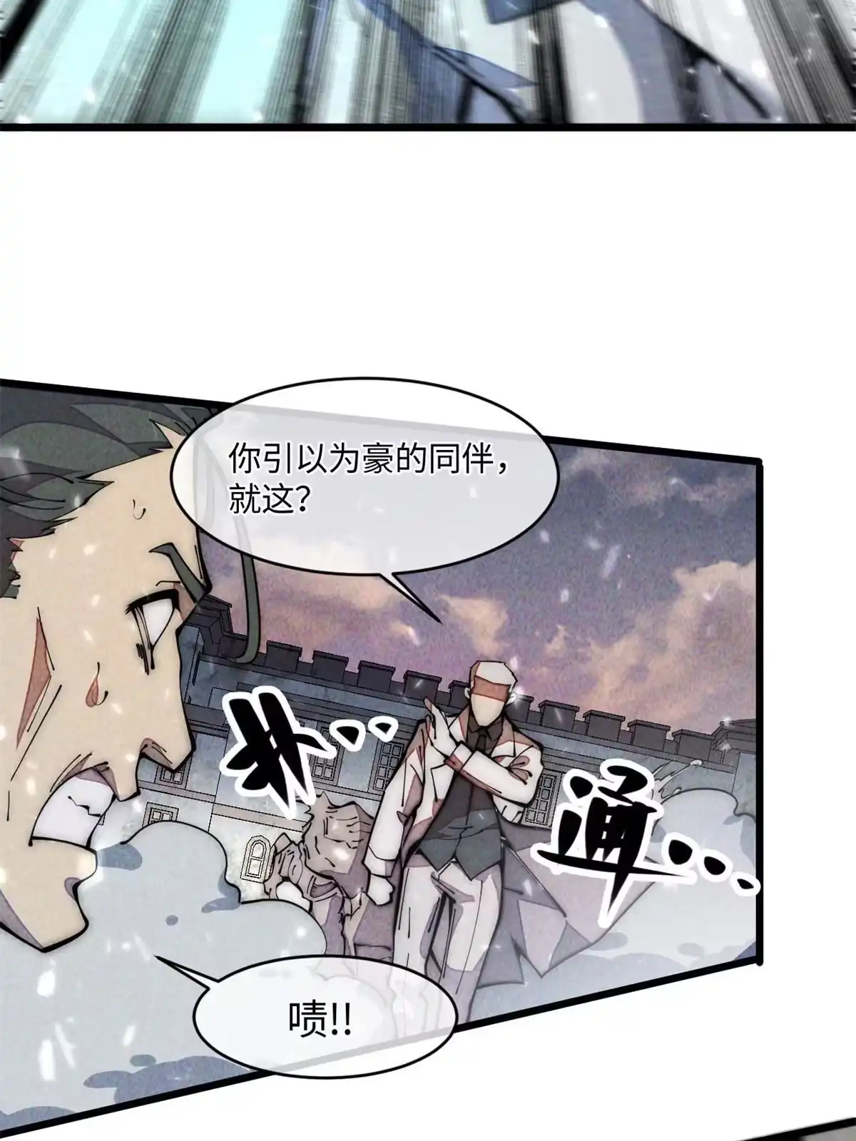 退后让为师来 30.万人坑 第66页