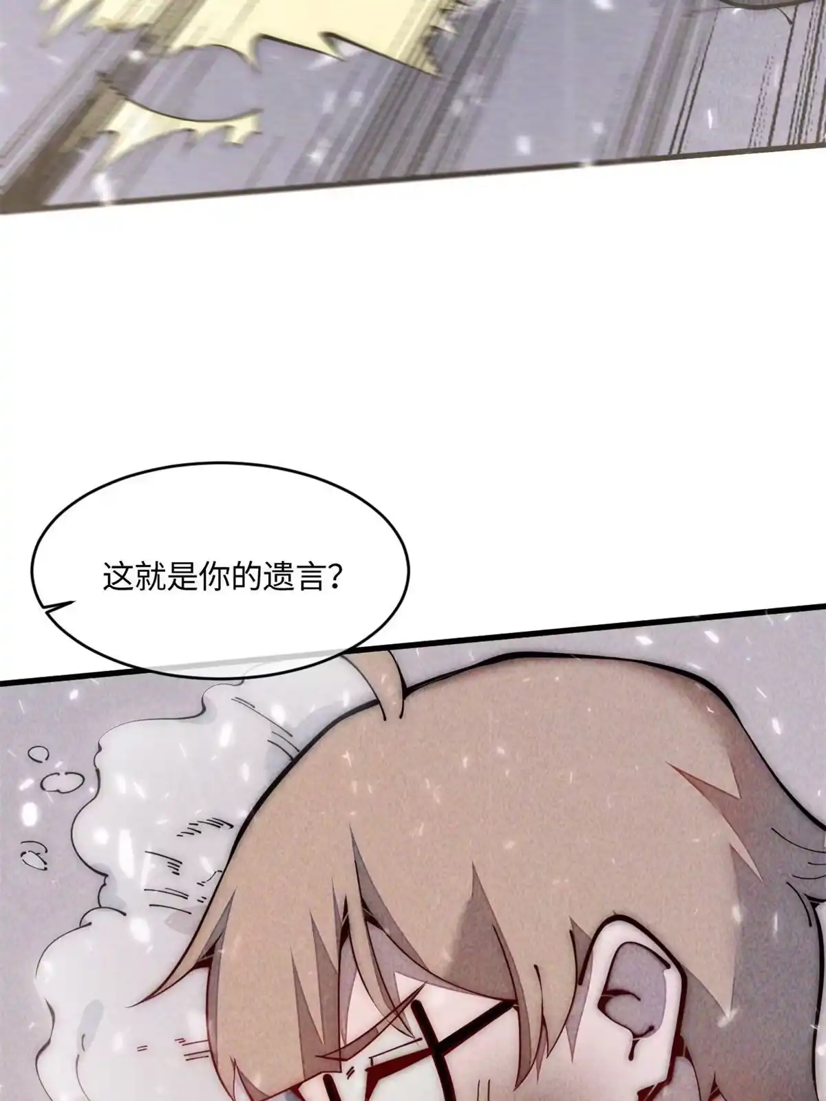 退后让为师来 30.万人坑 第36页