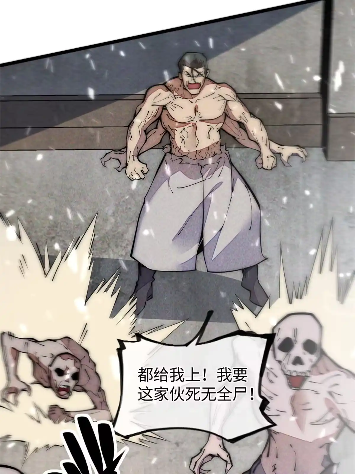 退后让为师来 30.万人坑 第67页