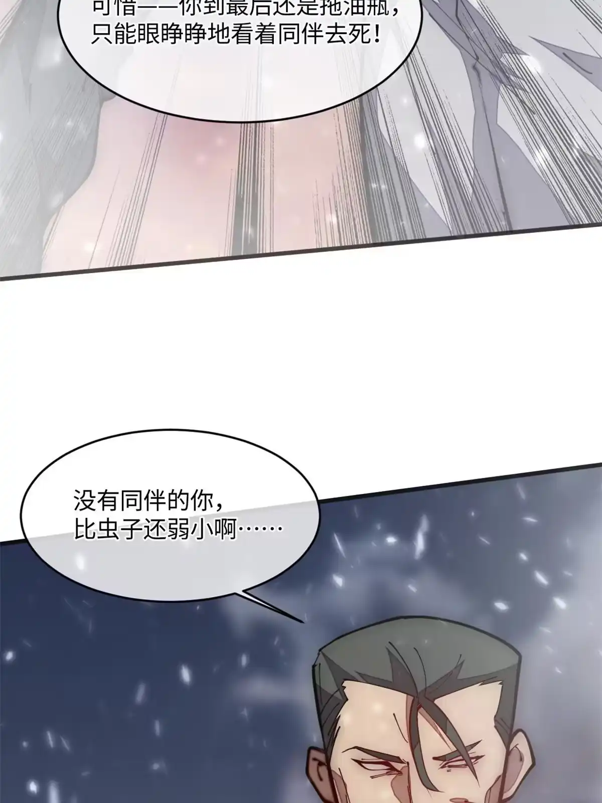 退后让为师来 30.万人坑 第21页