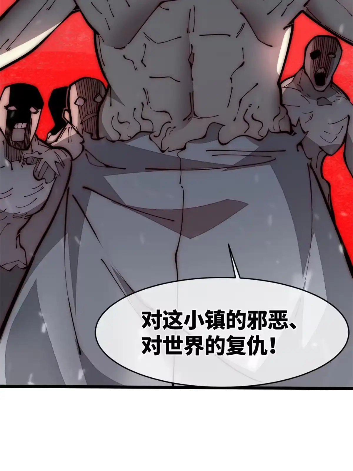 退后让为师来 30.万人坑 第50页