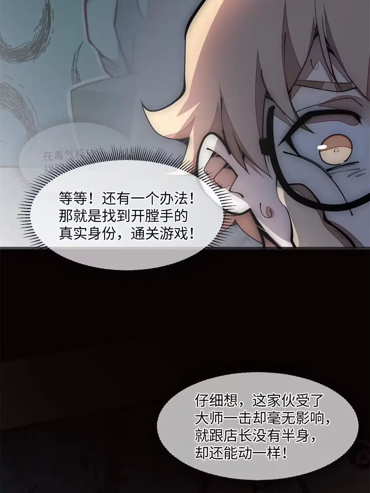退后让为师来 30.万人坑 第25页