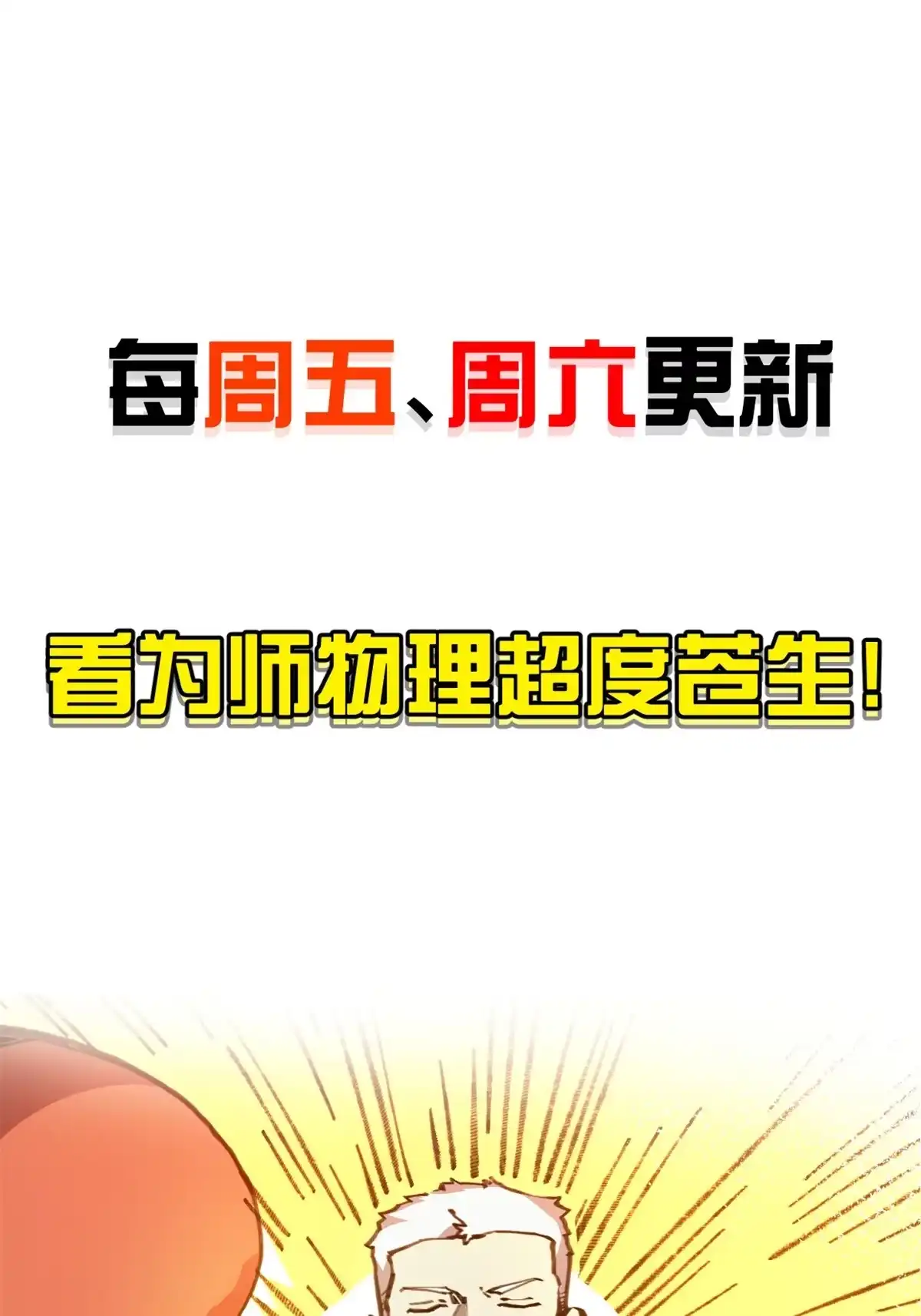 退后让为师来 30.万人坑 第79页