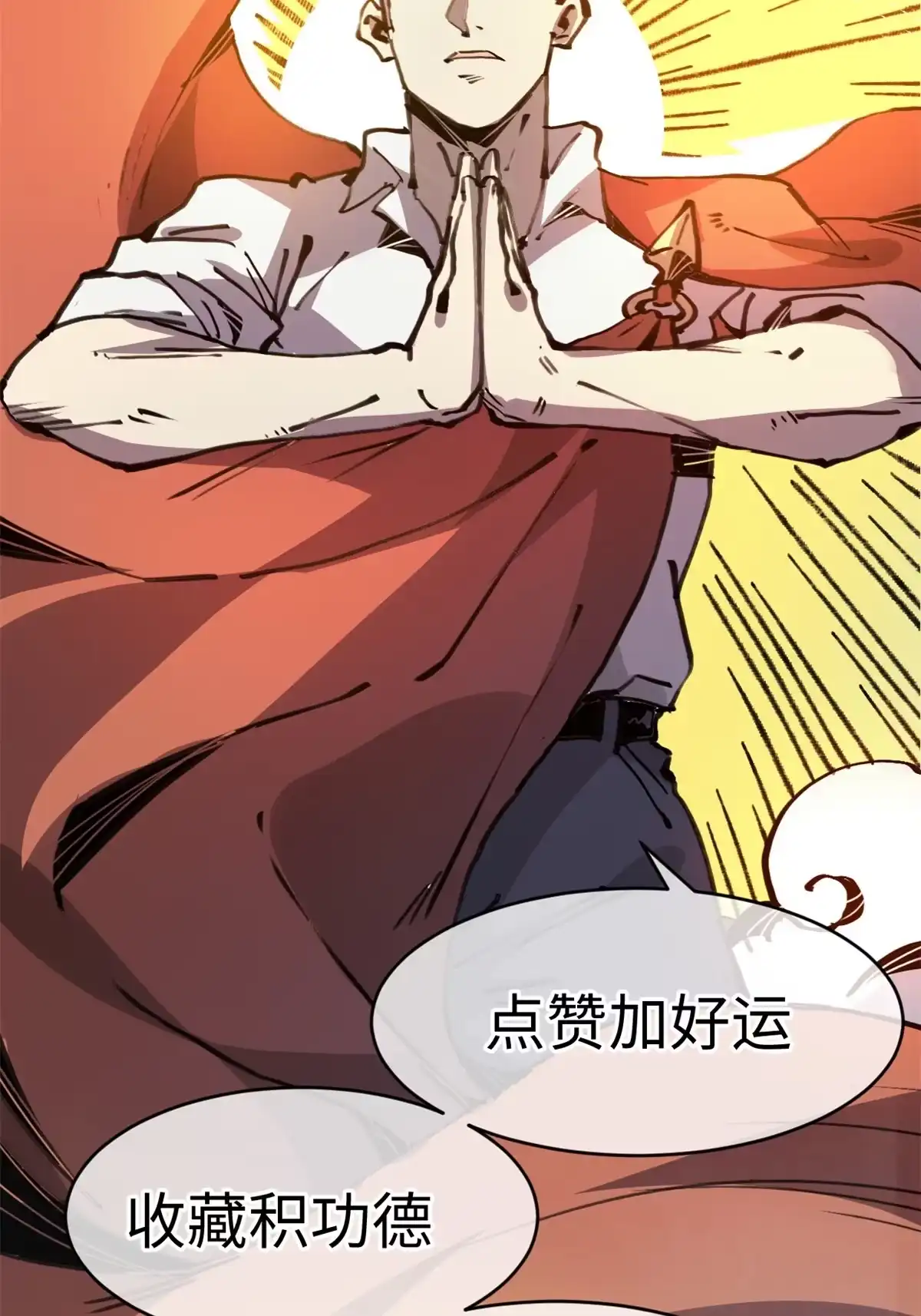 退后让为师来 30.万人坑 第80页
