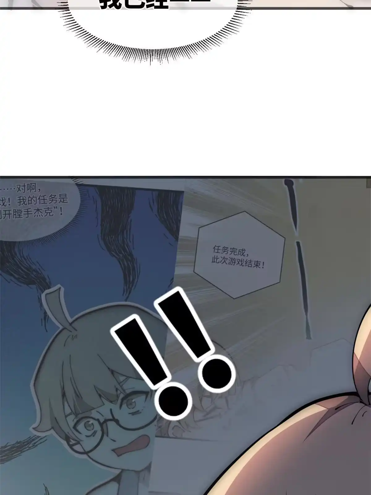 退后让为师来 30.万人坑 第24页