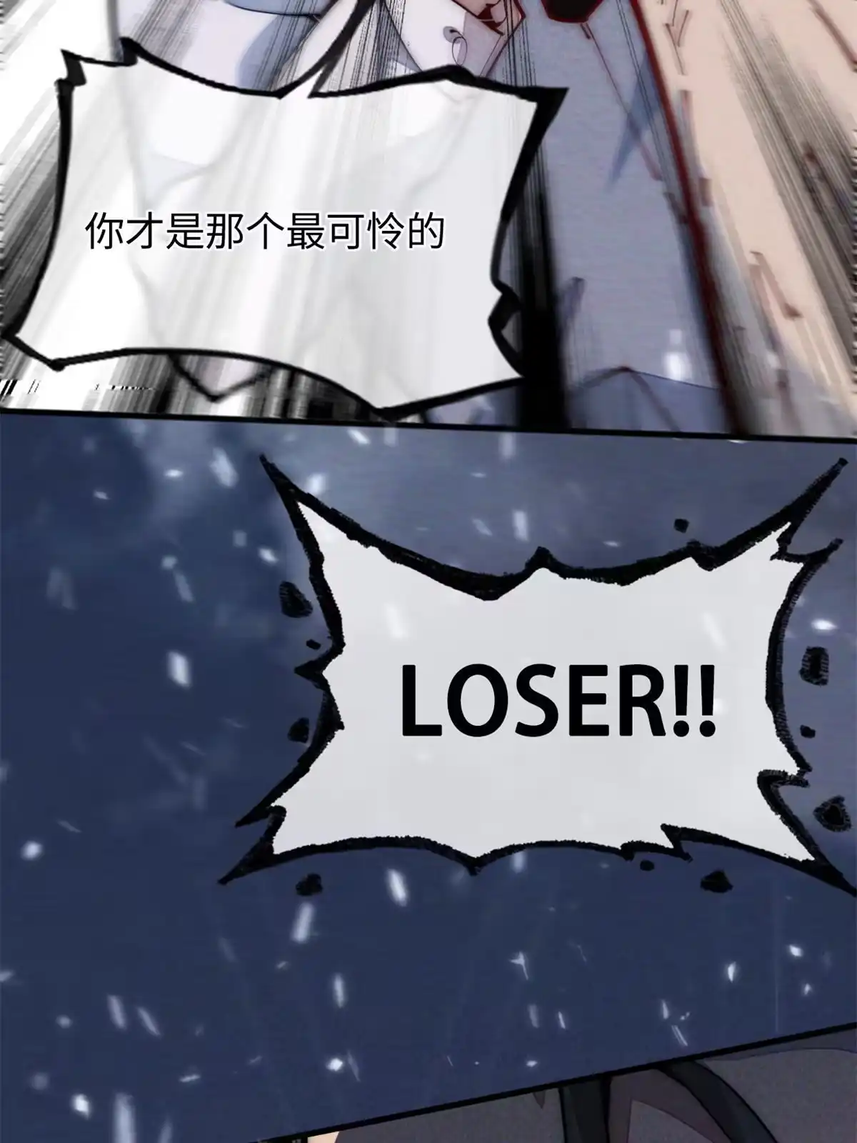 退后让为师来 30.万人坑 第32页