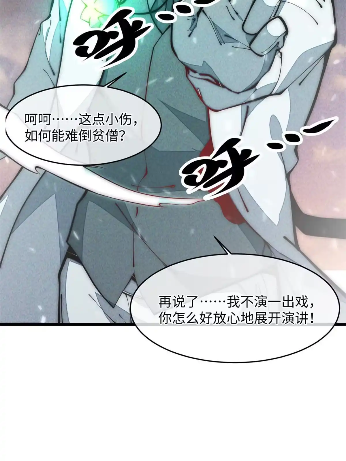 退后让为师来 30.万人坑 第60页