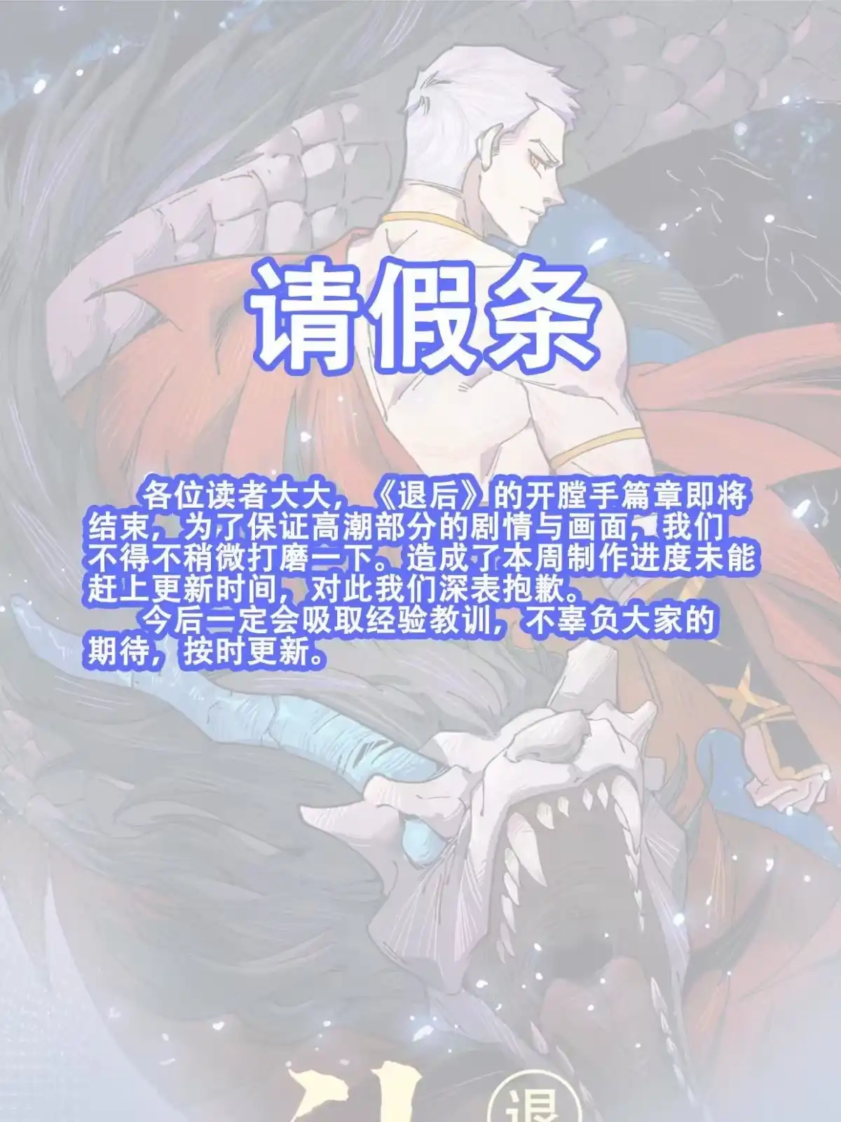 退后让为师来 请假条！ 第1页