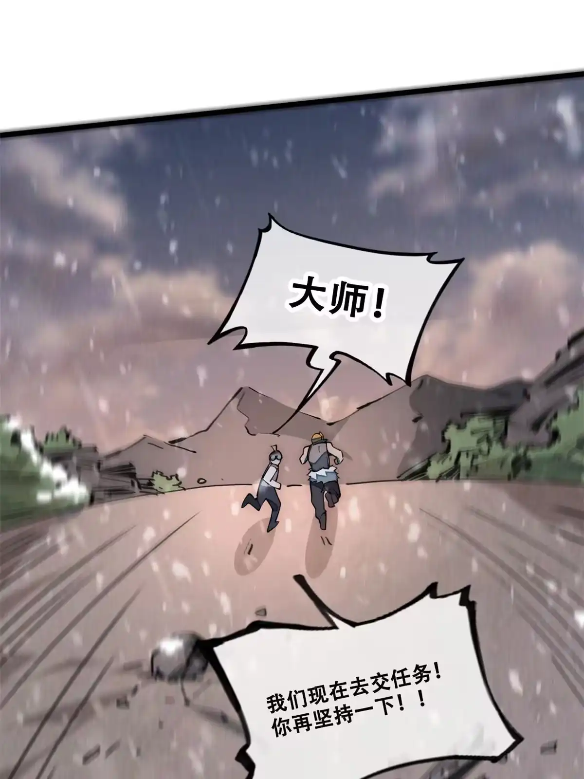 退后让为师来 31.直接开溜 第30页