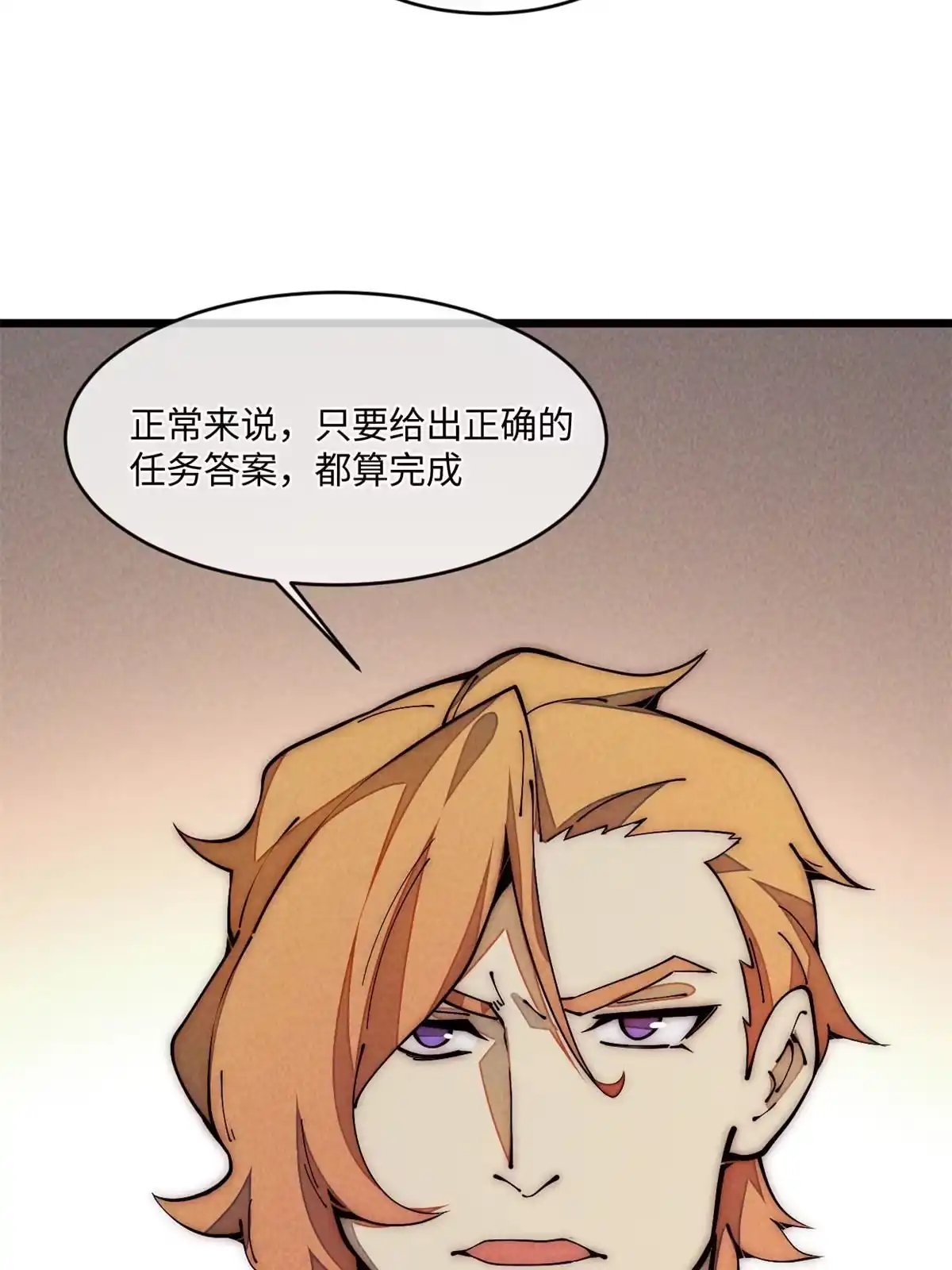 退后让为师来 31.直接开溜 第55页