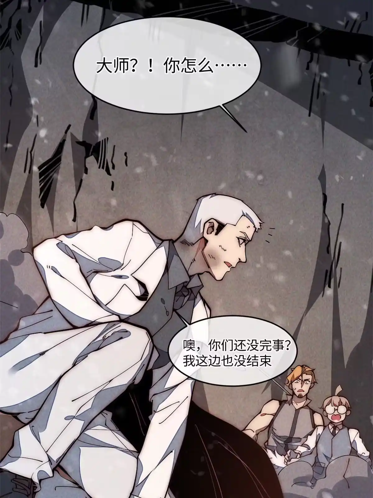 退后让为师来 31.直接开溜 第59页