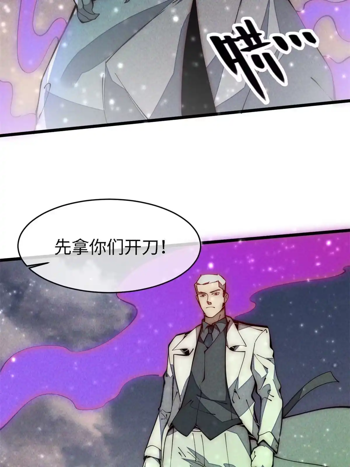 退后让为师来 31.直接开溜 第7页