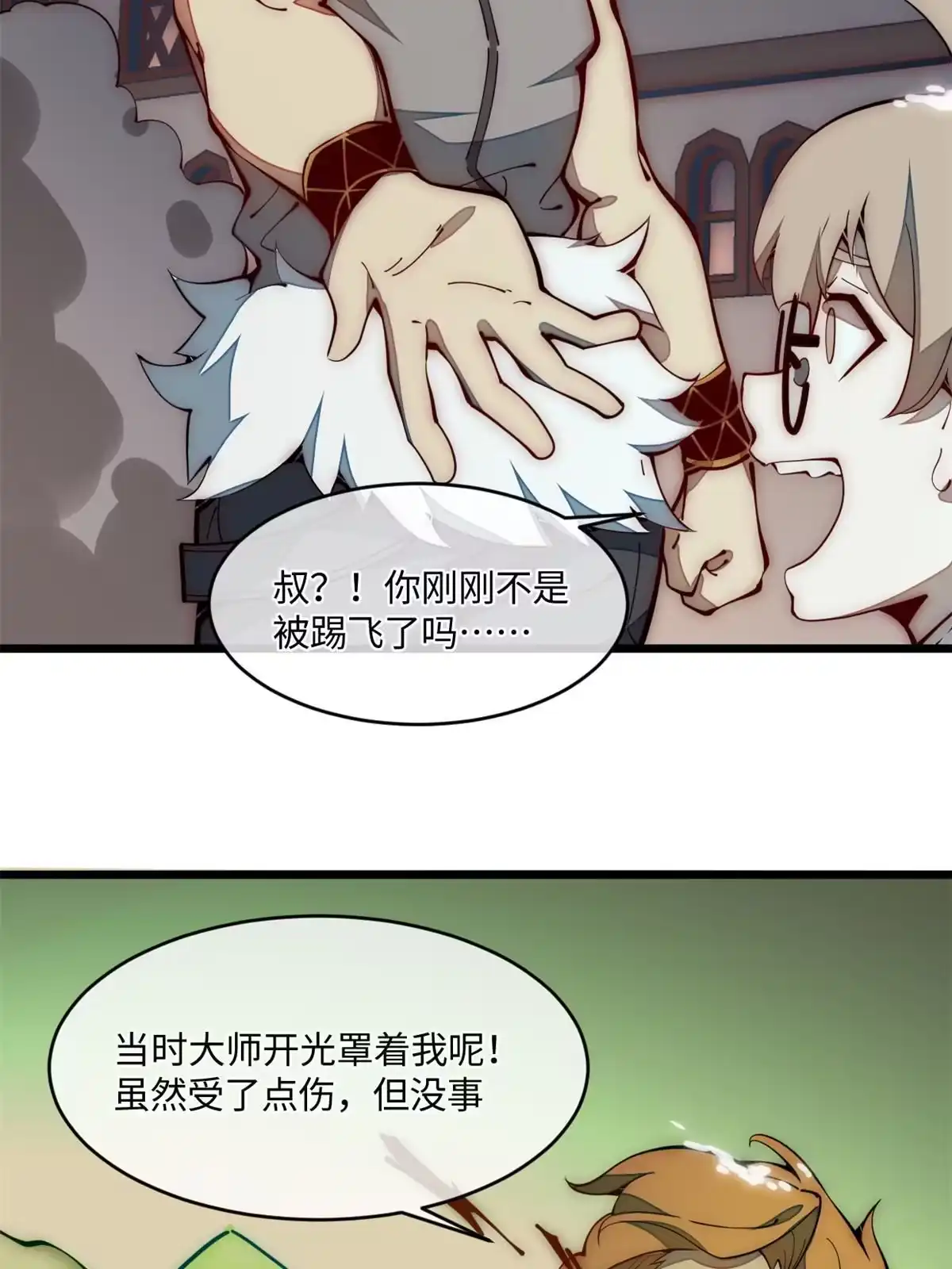 退后让为师来 31.直接开溜 第20页