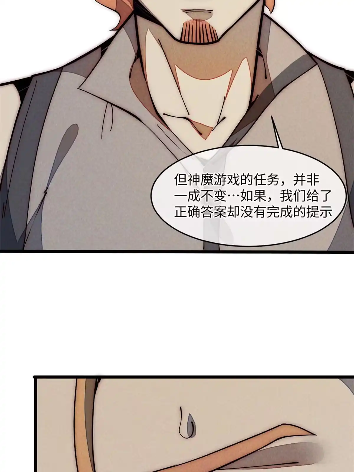 退后让为师来 31.直接开溜 第56页