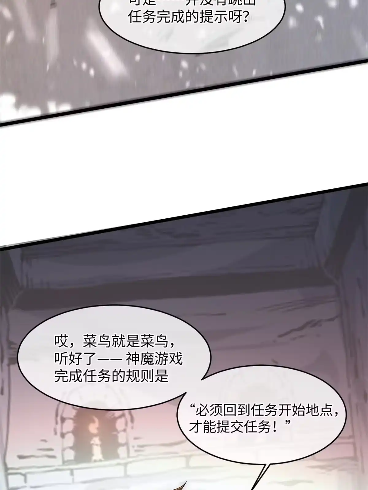 退后让为师来 31.直接开溜 第28页