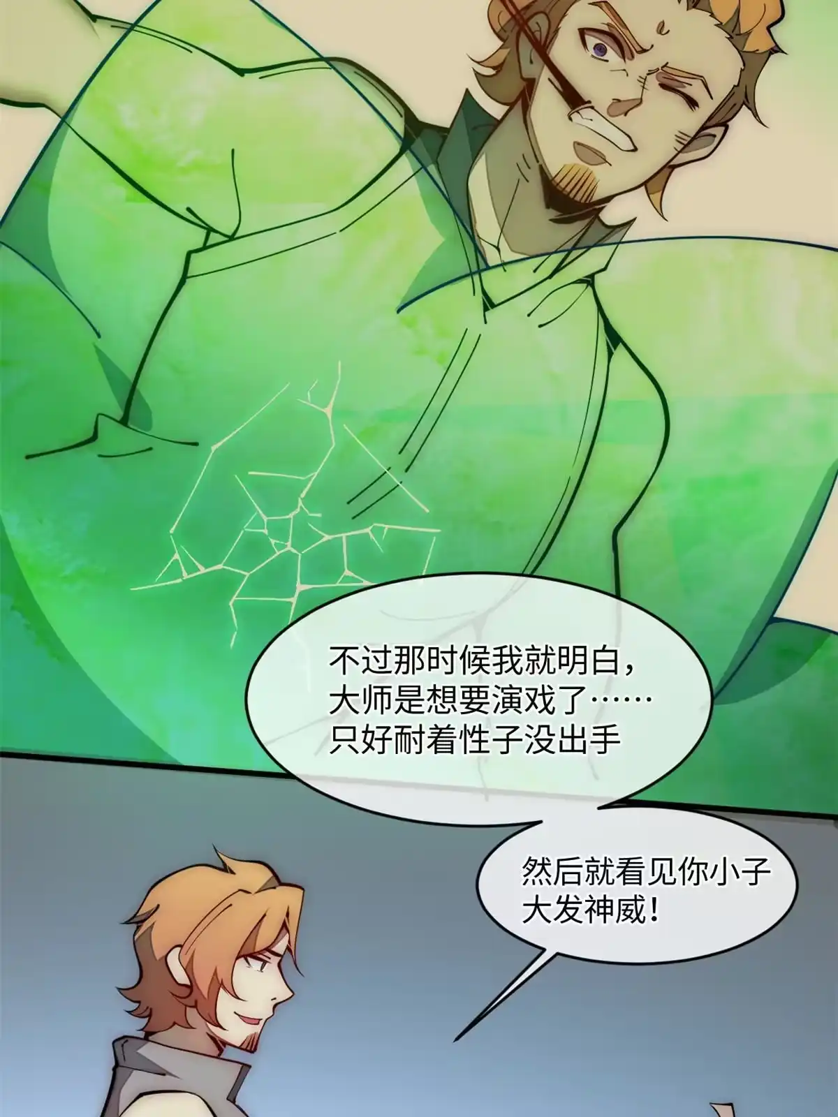 退后让为师来 31.直接开溜 第21页