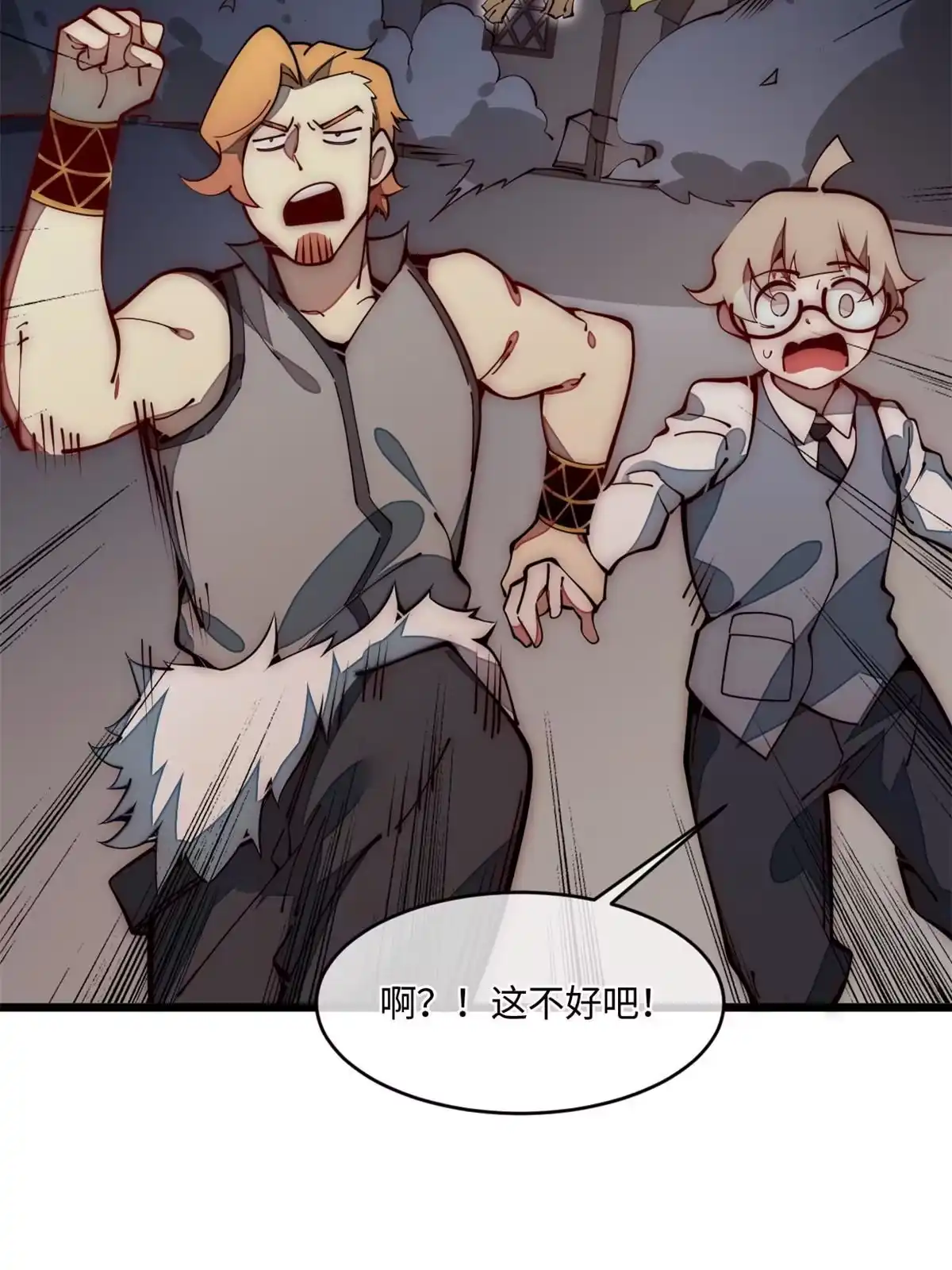 退后让为师来 31.直接开溜 第25页