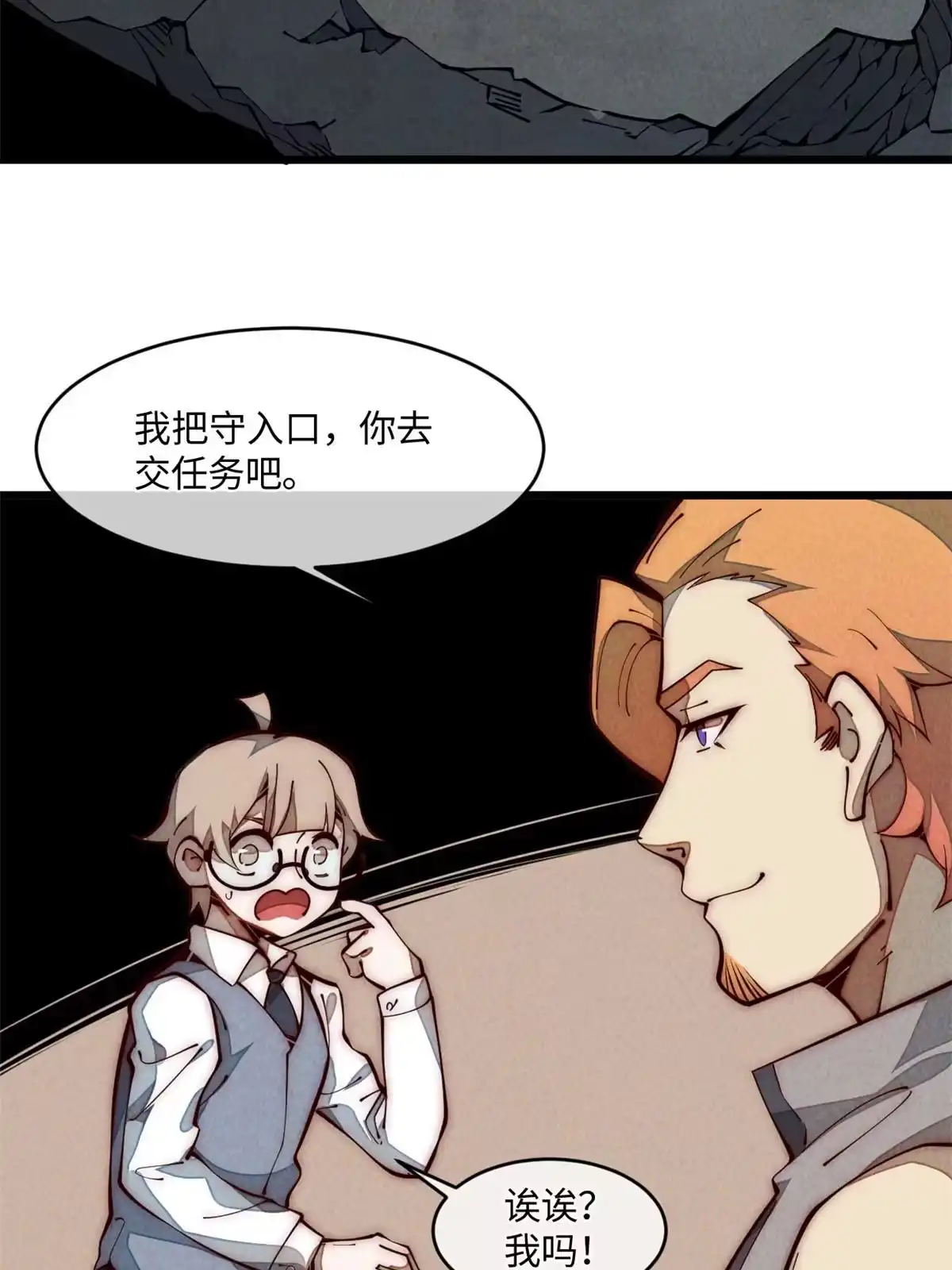 退后让为师来 31.直接开溜 第38页