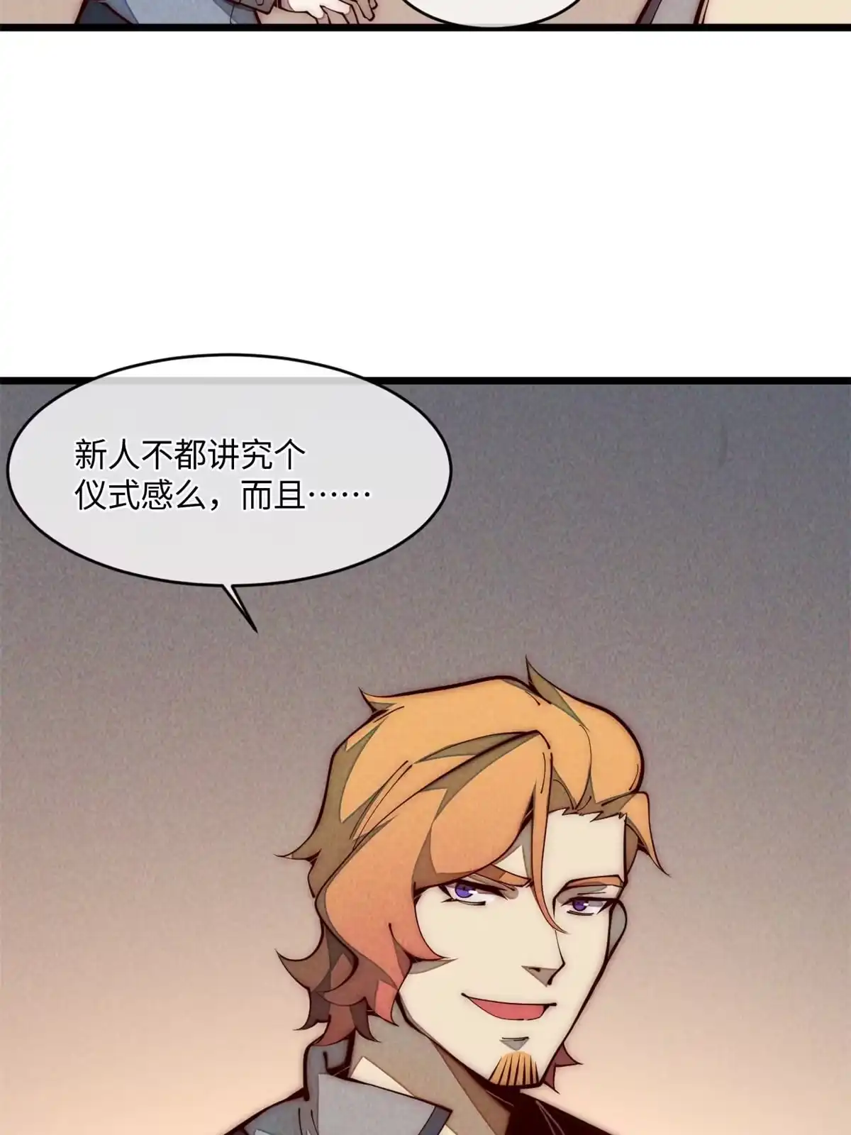 退后让为师来 31.直接开溜 第39页