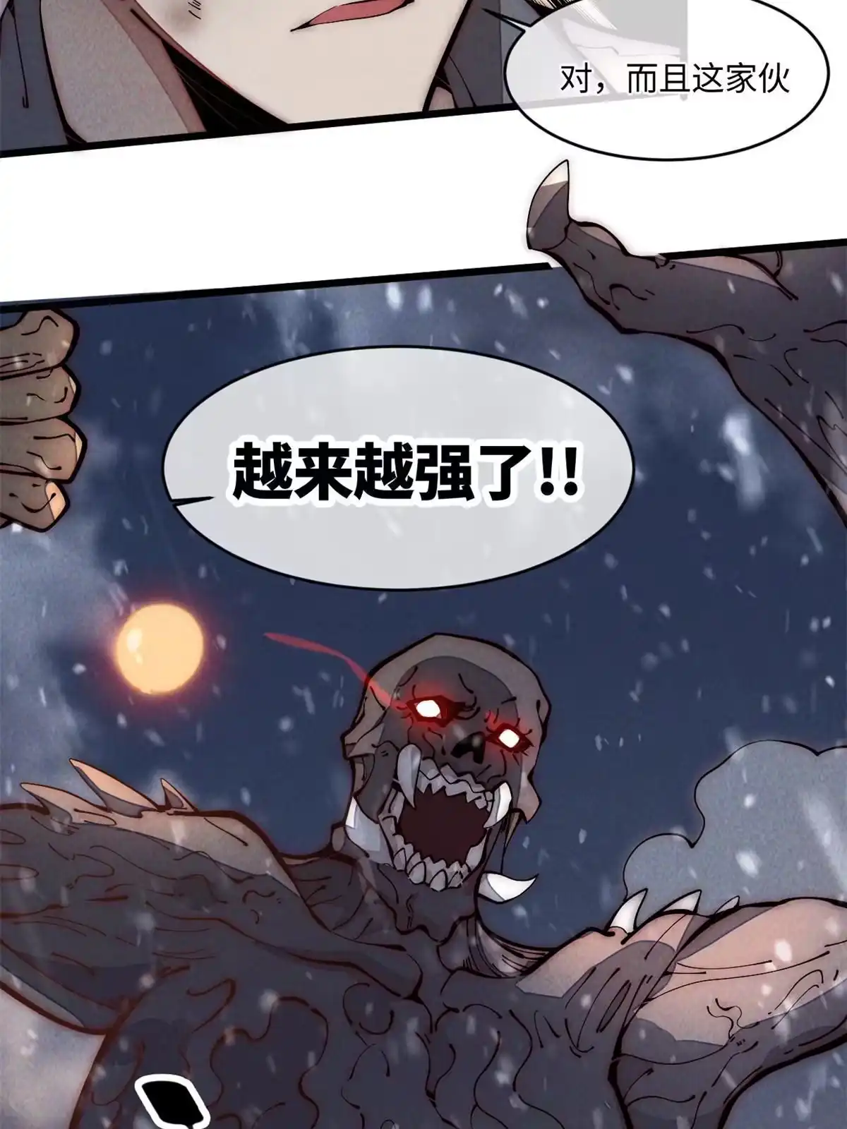 退后让为师来 31.直接开溜 第61页