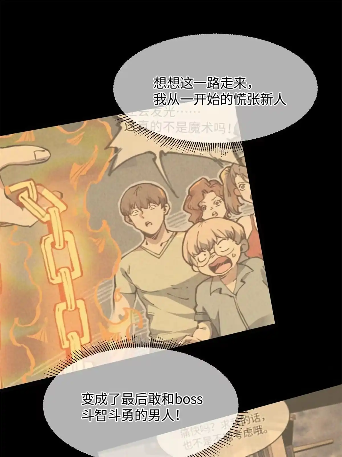 退后让为师来 31.直接开溜 第45页