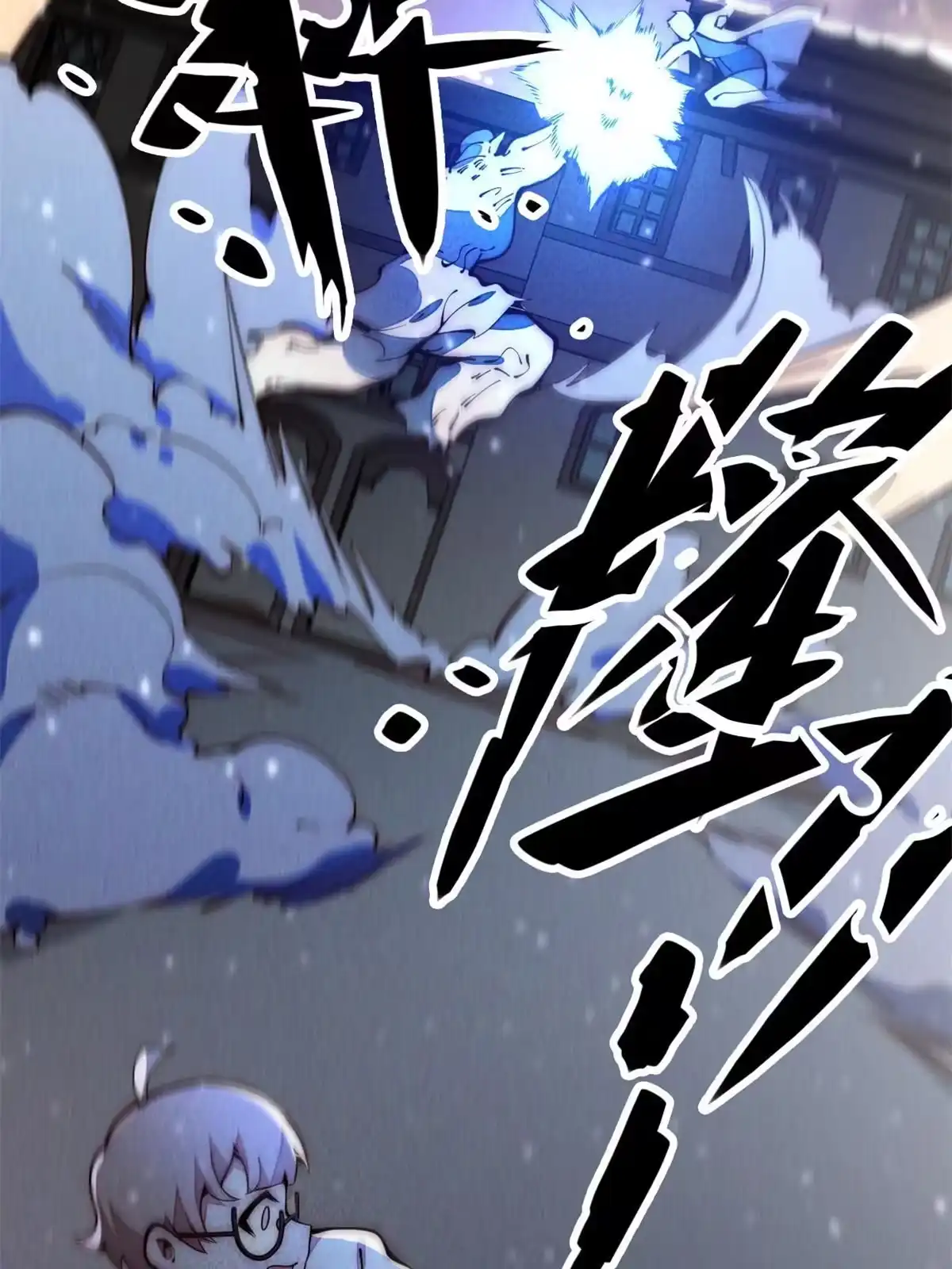 退后让为师来 31.直接开溜 第14页