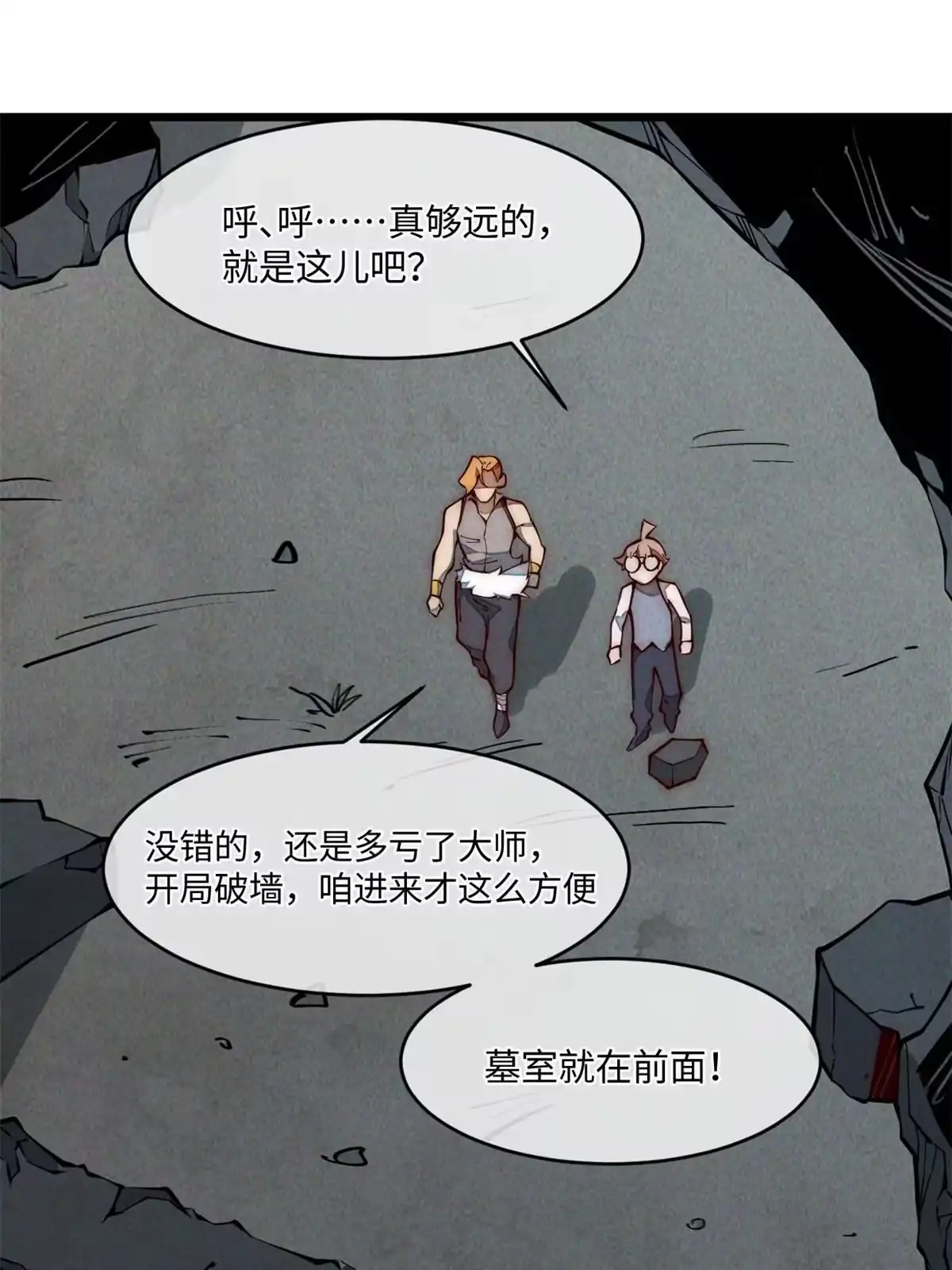 退后让为师来 31.直接开溜 第37页