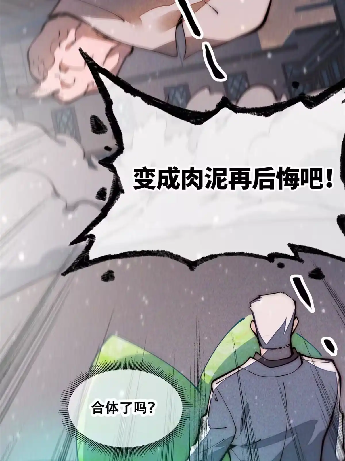 退后让为师来 31.直接开溜 第10页