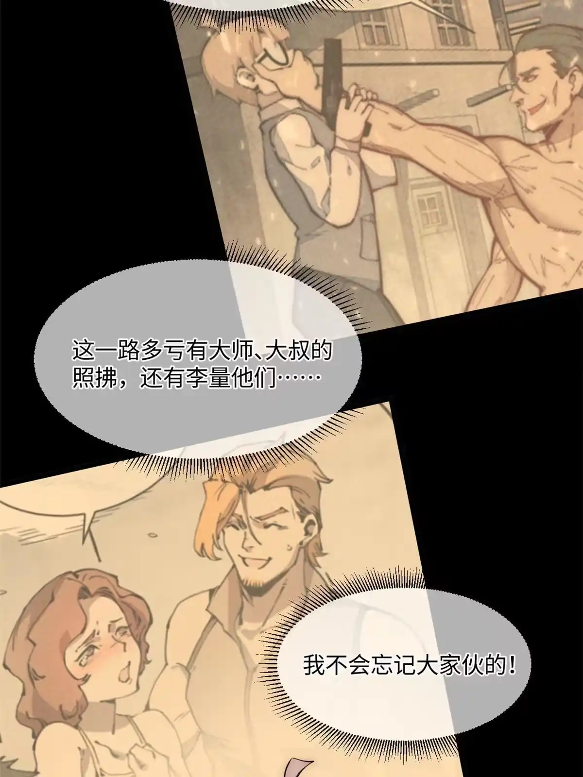 退后让为师来 31.直接开溜 第46页