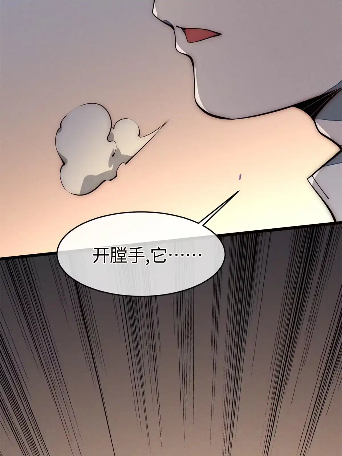 退后让为师来 31.直接开溜 第48页