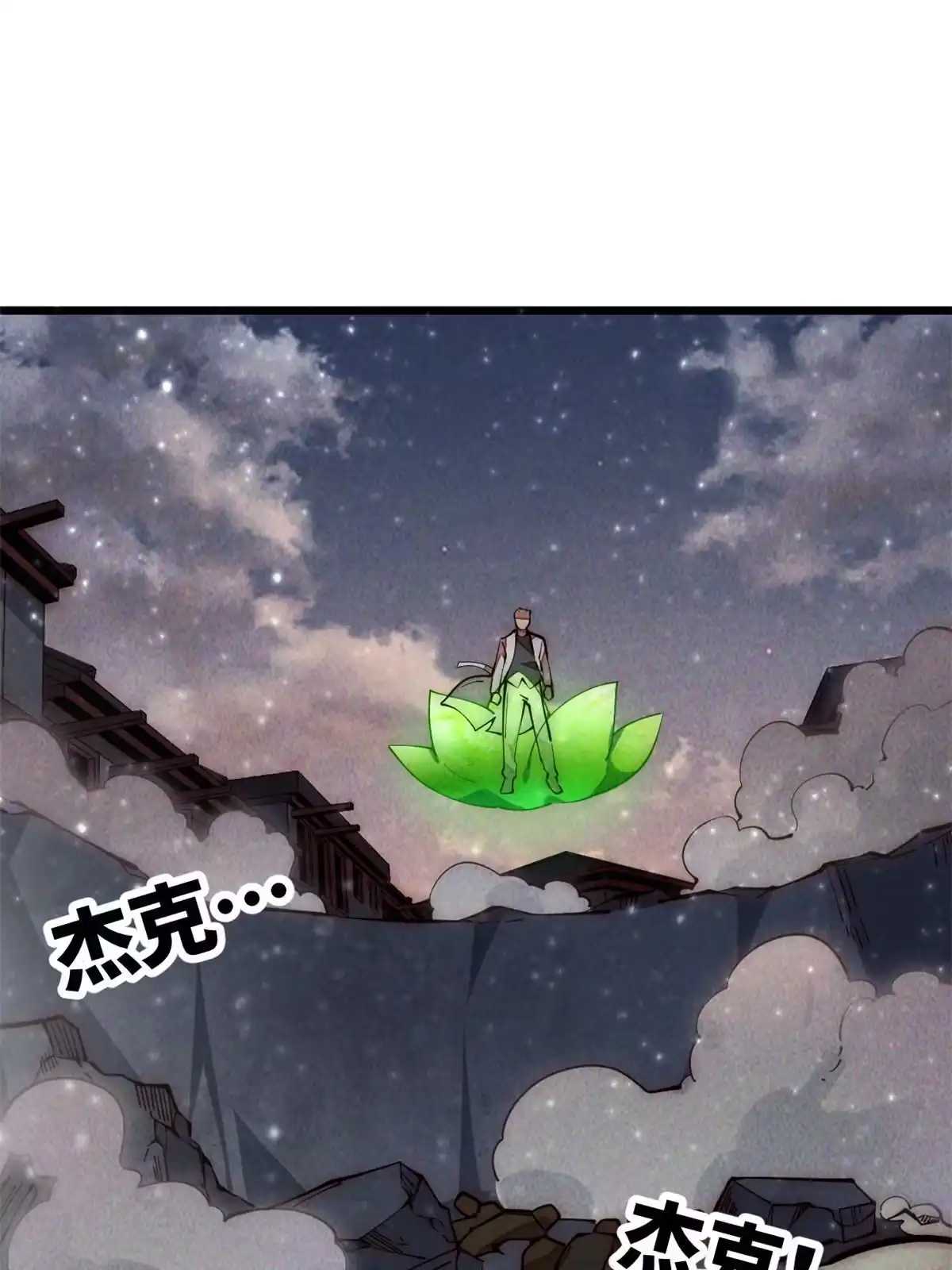 退后让为师来 31.直接开溜 第1页