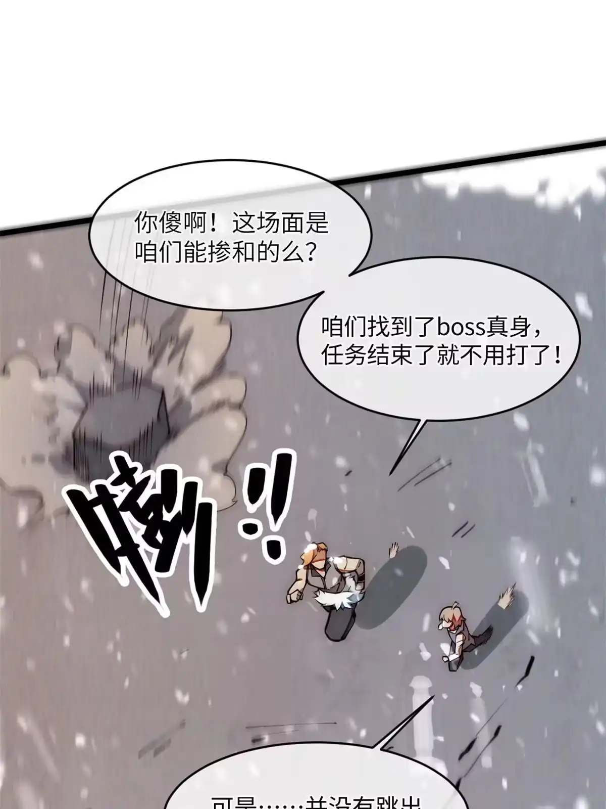 退后让为师来 31.直接开溜 第27页