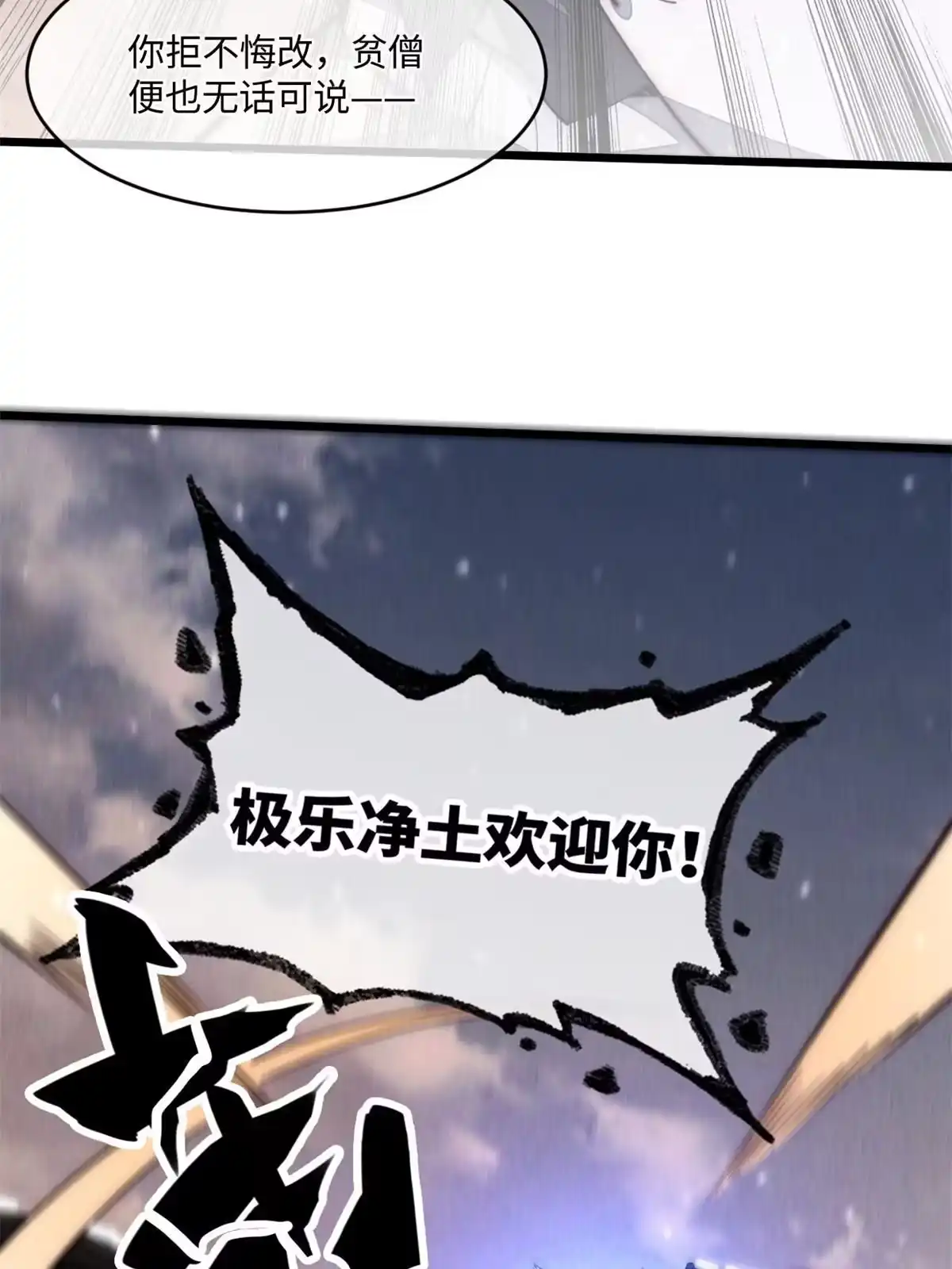 退后让为师来 31.直接开溜 第13页