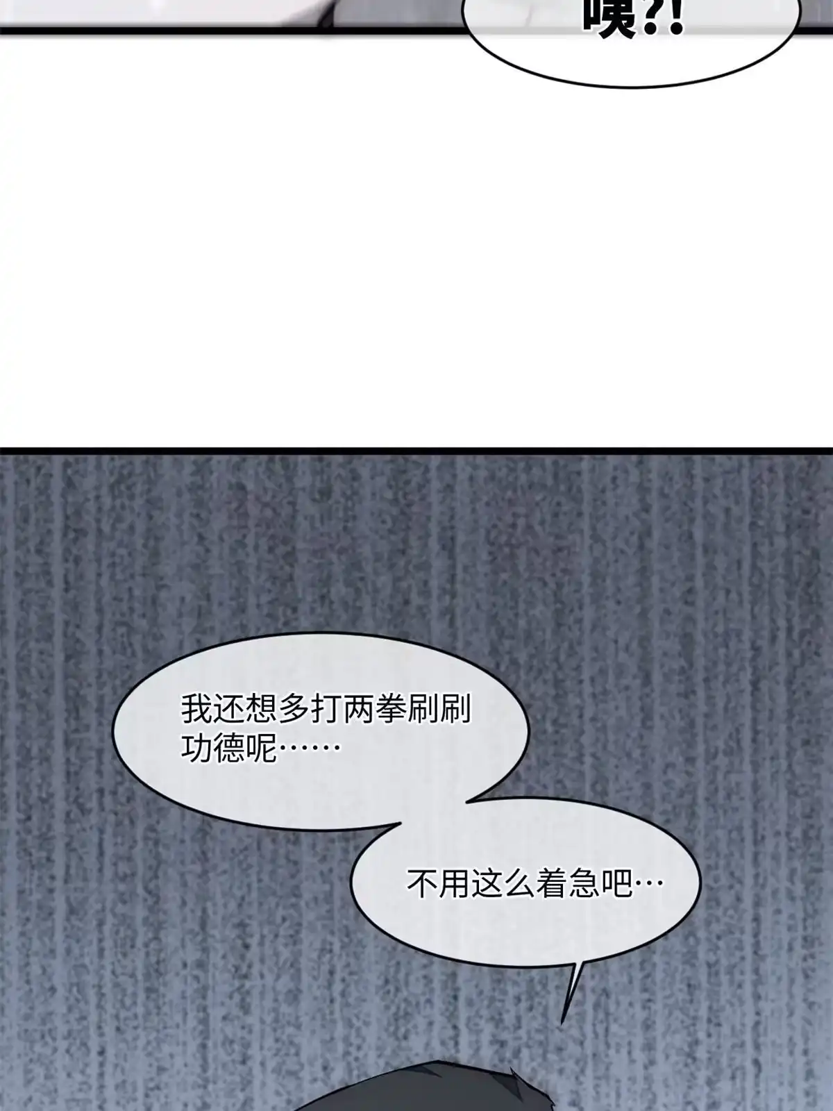 退后让为师来 31.直接开溜 第32页