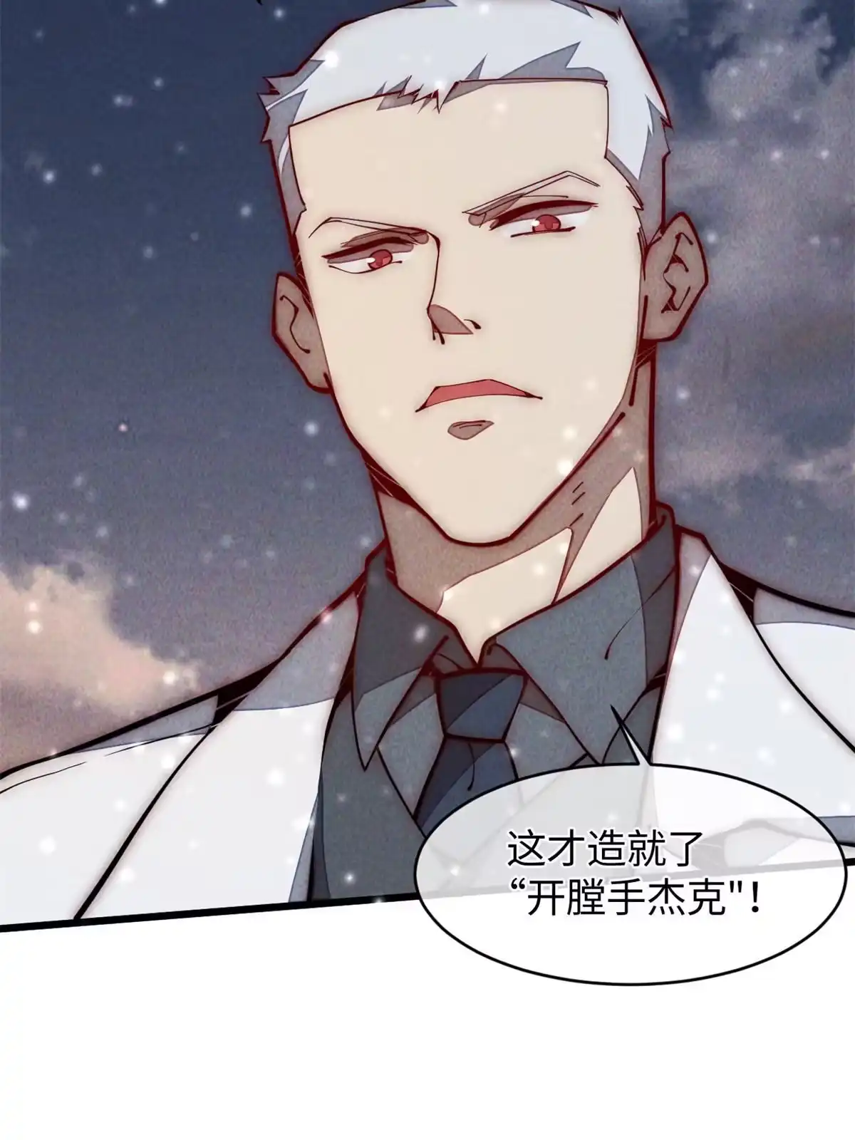 退后让为师来 31.直接开溜 第3页