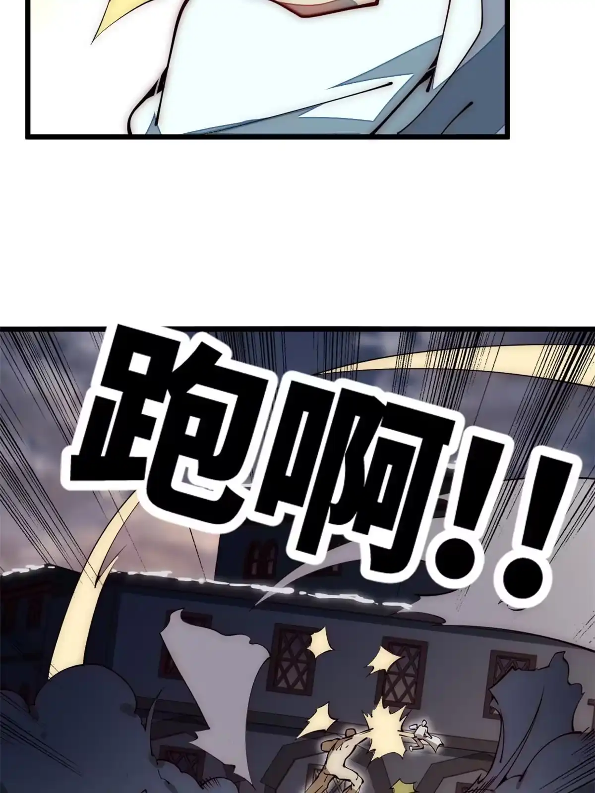 退后让为师来 31.直接开溜 第24页
