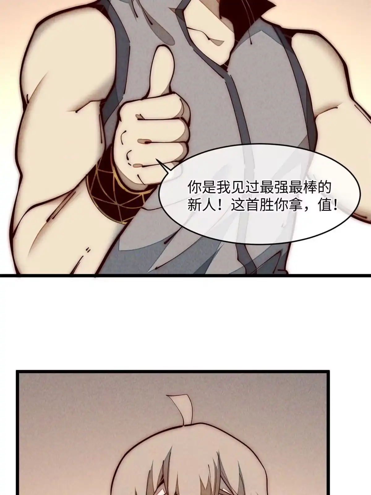 退后让为师来 31.直接开溜 第40页