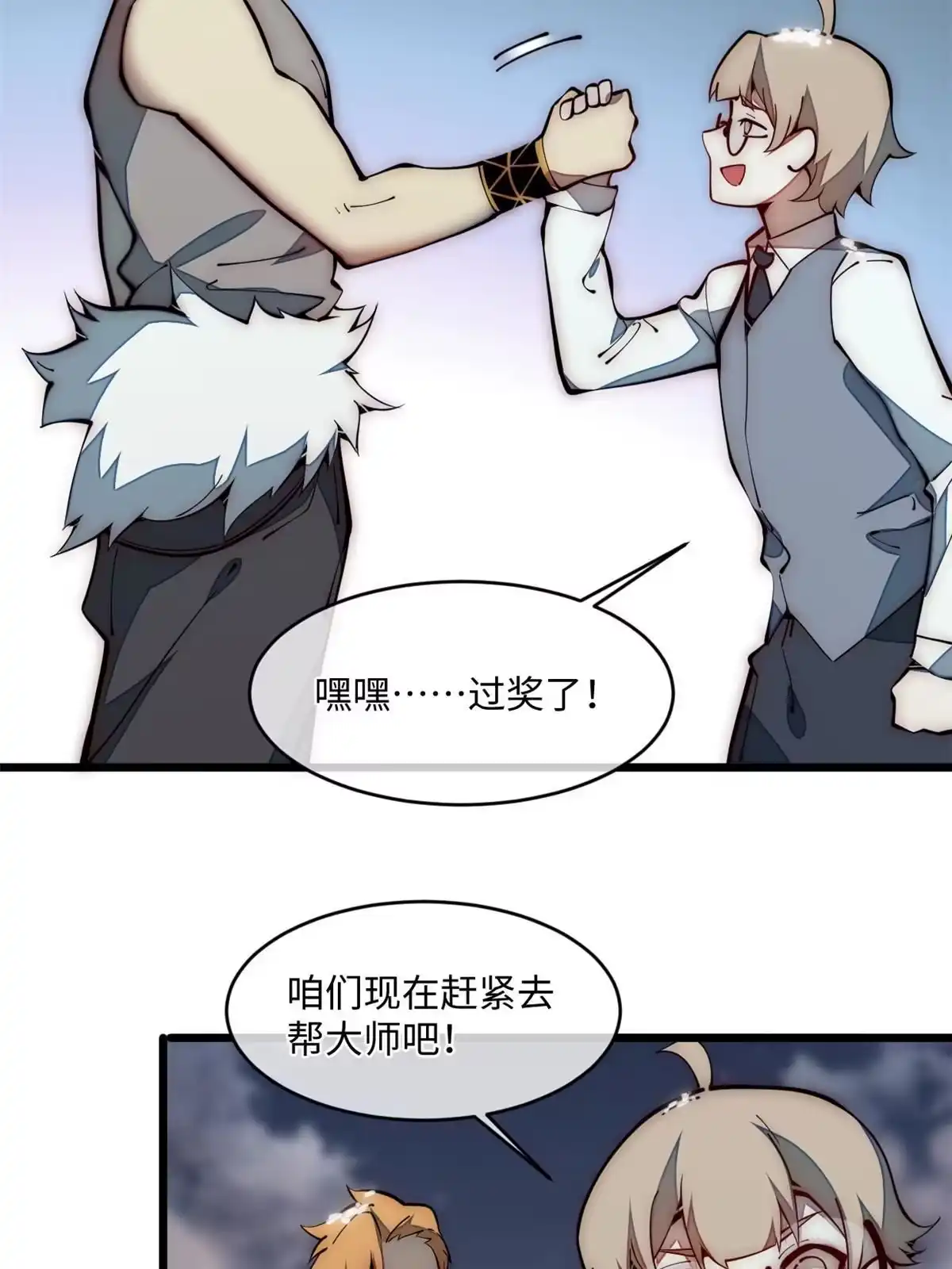 退后让为师来 31.直接开溜 第22页