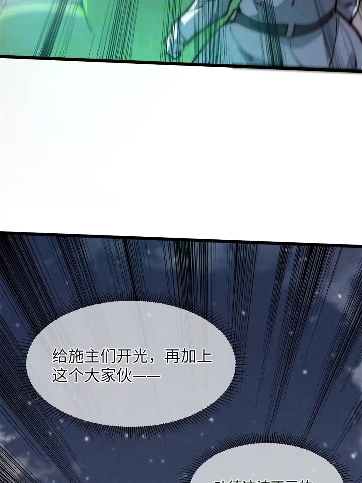 退后让为师来 31.直接开溜 第11页
