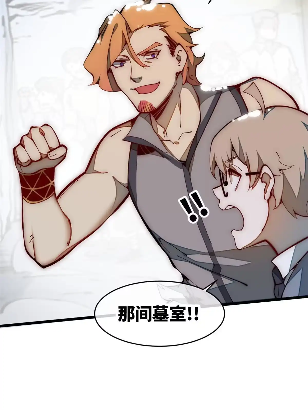 退后让为师来 31.直接开溜 第29页