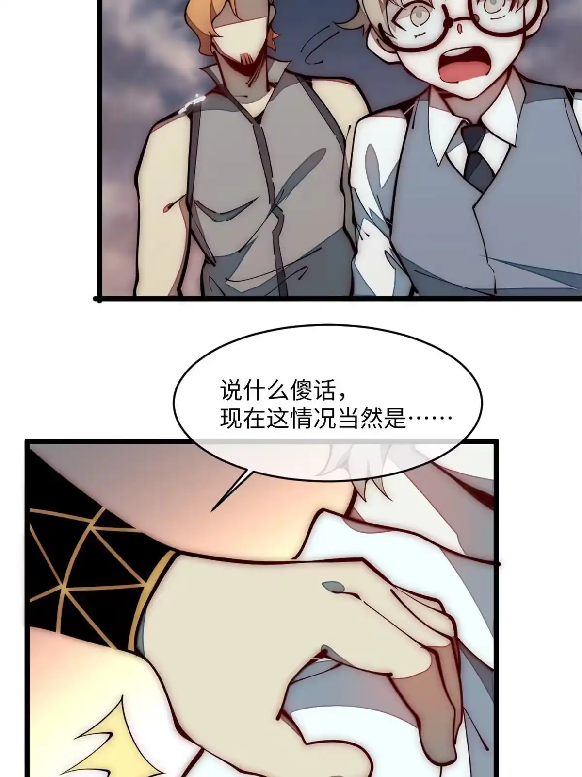 退后让为师来 31.直接开溜 第23页
