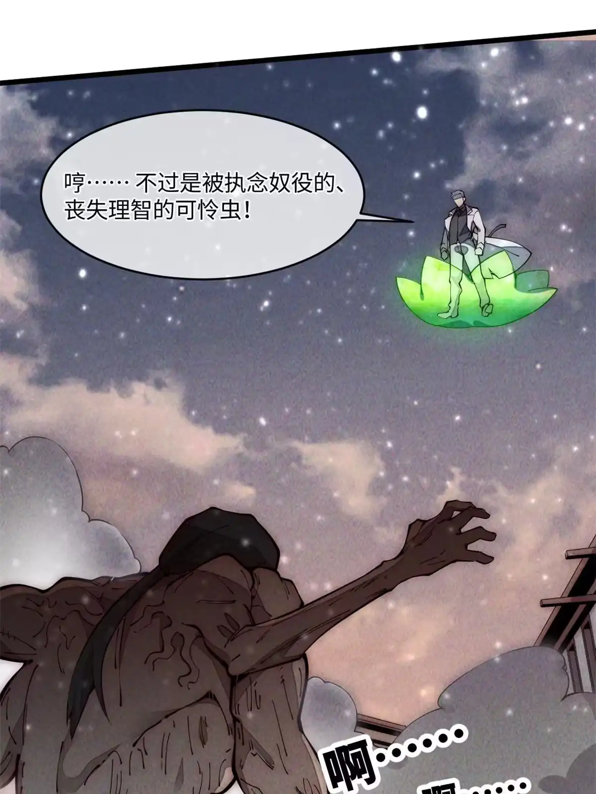 退后让为师来 31.直接开溜 第4页