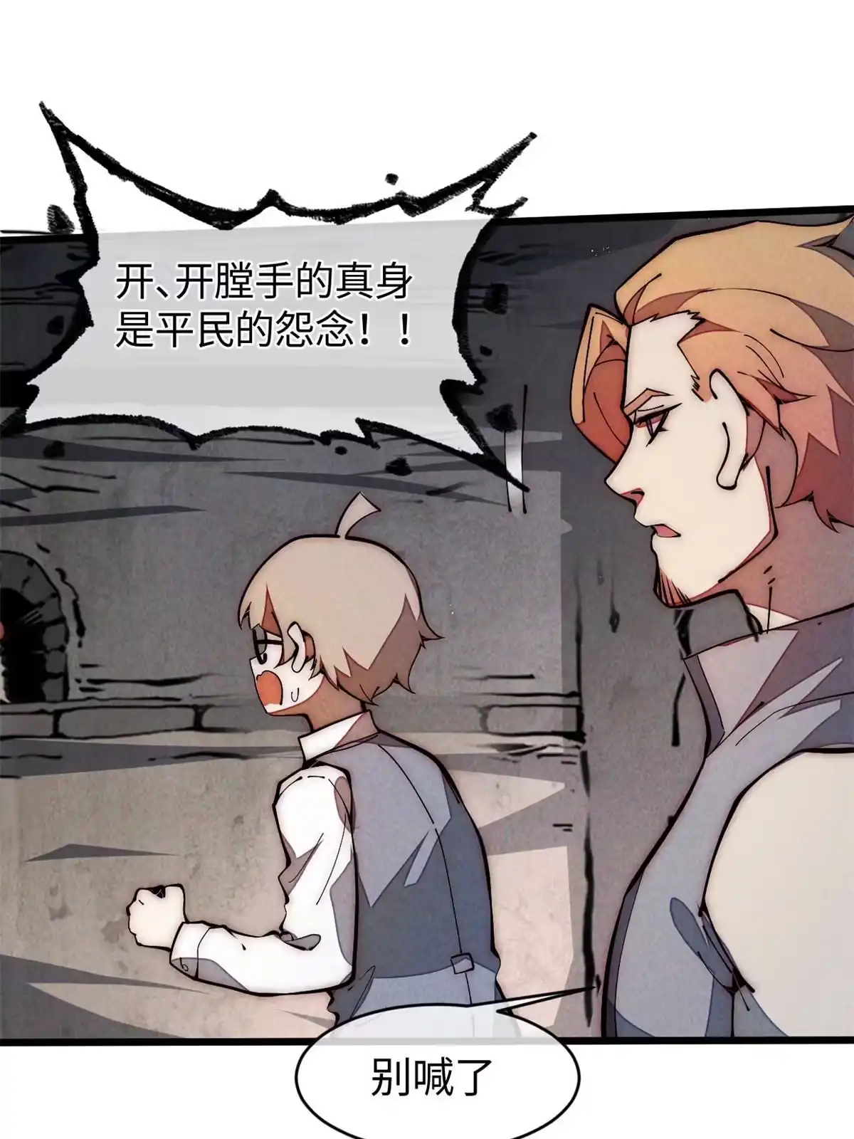 退后让为师来 31.直接开溜 第54页