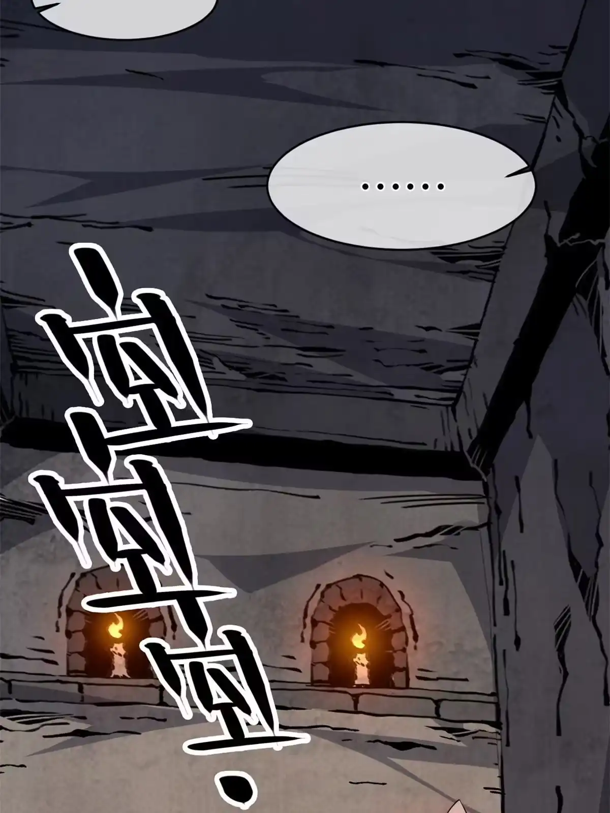 退后让为师来 31.直接开溜 第51页