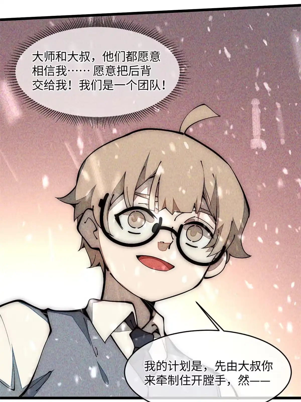 退后让为师来 32.百分之十的一拳！ 第48页